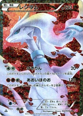 Reshiram 022/020 from Japanese Shiny Collection