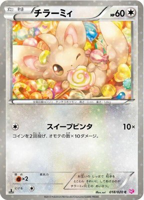 Minccino, Shiny Collection