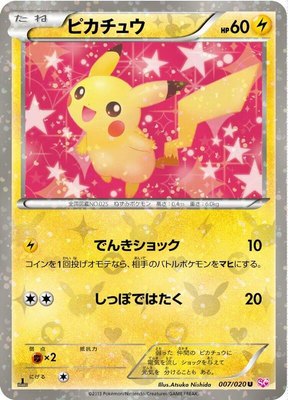 Pikachu 007/020 from Japanese Shiny Collection