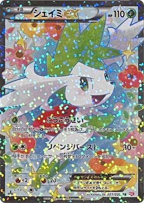 Shaymin EX 021/020 from Japanese Shiny Collection