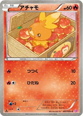 Torchic, Shiny Collection