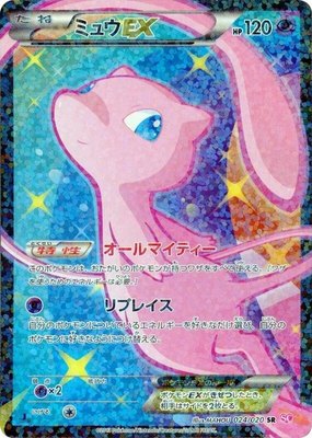 Mew EX, Shiny Collection