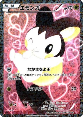 Emolga, Shiny Collection