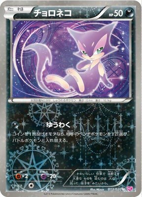Purrloin 013/020 from Japanese Shiny Collection