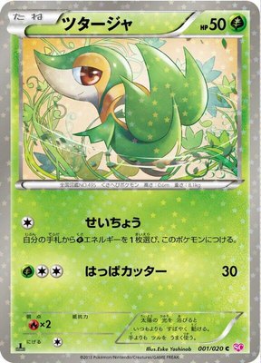 Snivy 001/020 from Japanese Shiny Collection