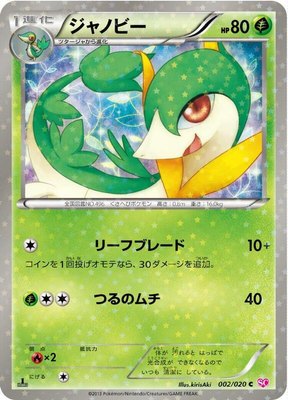 Servine 002/020 from Japanese Shiny Collection