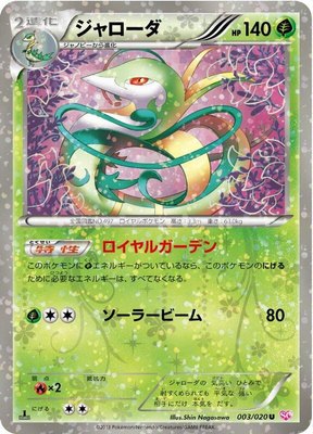Serperior 003/020 from Japanese Shiny Collection