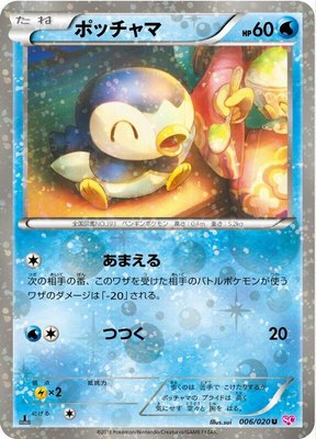 Piplup 006/020 from Japanese Shiny Collection