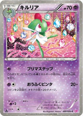 Kirlia 009/020 from Japanese Shiny Collection