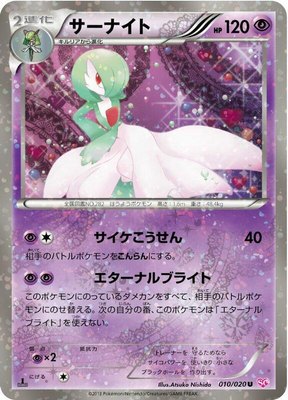 Gardevoir 010/020 from Japanese Shiny Collection