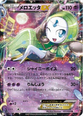 Meloetta EX, Shiny Collection