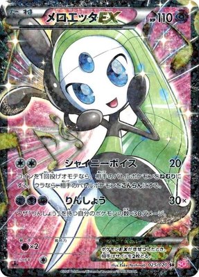 Meloetta EX, Shiny Collection