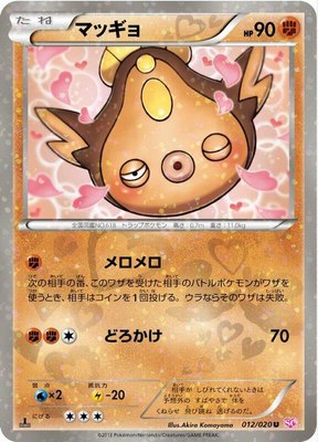 Stunfisk 012/020 from Japanese Shiny Collection