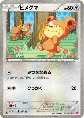 Teddiursa 015/020 from Japanese Shiny Collection