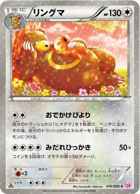 Ursaring 016/020 from Japanese Shiny Collection