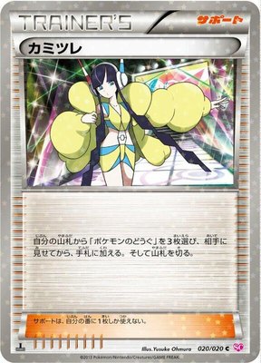 Elesa, Shiny Collection