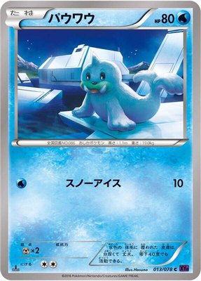 Seel, Awakening Psychic King