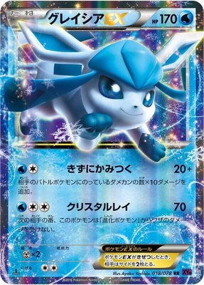Glaceon EX, Awakening Psychic King