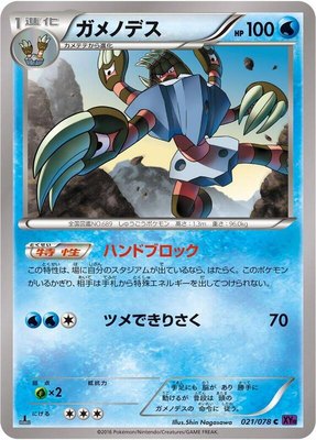 Barbaracle, Awakening Psychic King