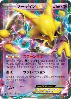 Alakazam EX, Awakening Psychic King