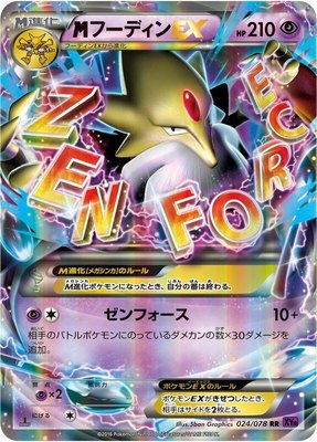 Mega Alakazam EX, Awakening Psychic King