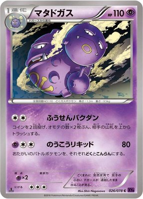 Weezing, Awakening Psychic King
