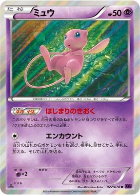 Mew, Awakening Psychic King