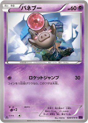 Spoink, Awakening Psychic King