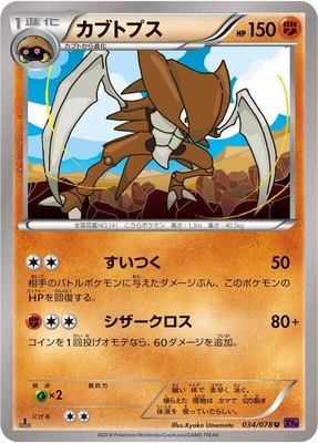 Kabutops, Awakening Psychic King