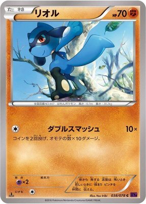 Riolu, Awakening Psychic King
