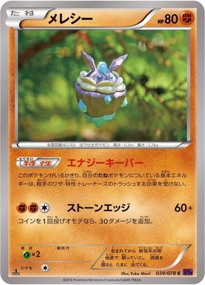 Carbink, Awakening Psychic King