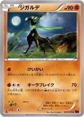 Zygarde, Awakening Psychic King