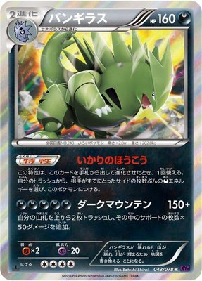 Tyranitar, Awakening Psychic King