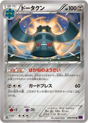 Bronzong, Awakening Psychic King