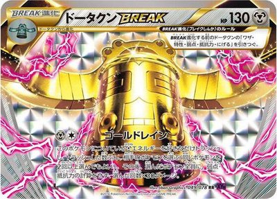 Bronzong BREAK, Awakening Psychic King