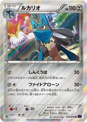 Lucario, Awakening Psychic King