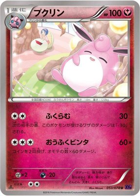 Wigglytuff, Awakening Psychic King