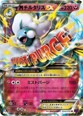 Mega Altaria EX, Awakening Psychic King