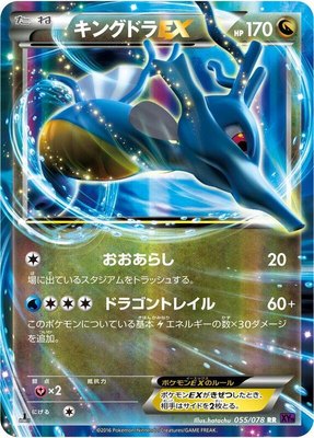 Kingdra EX, Awakening Psychic King
