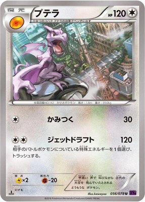 Aerodactyl, Awakening Psychic King