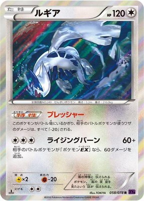 Lugia, Awakening Psychic King