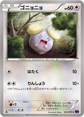 Whismur, Awakening Psychic King