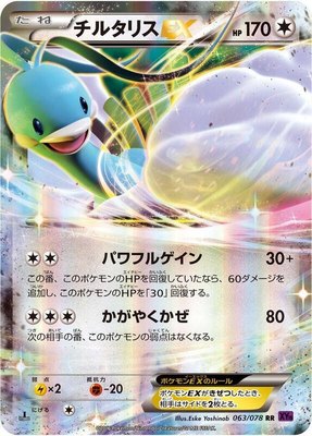 Altaria EX, Awakening Psychic King