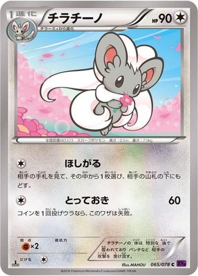 Cinccino, Awakening Psychic King