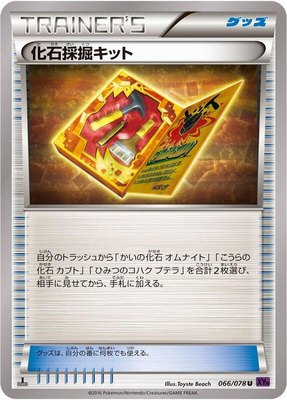 Fossil Excavation Kit, Awakening Psychic King