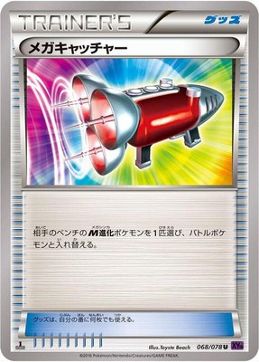 Mega Catcher, Awakening Psychic King