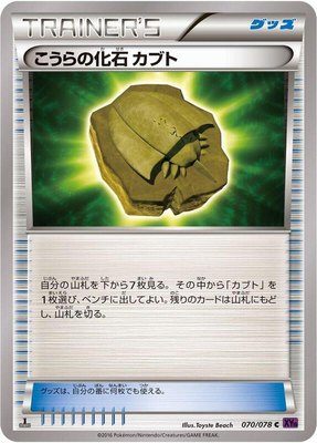 Dome Fossil Kabuto, Awakening Psychic King