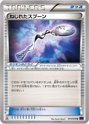 Bent Spoon, Awakening Psychic King