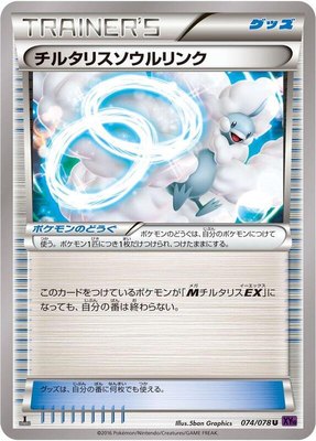Altaria Spirit Link, Awakening Psychic King