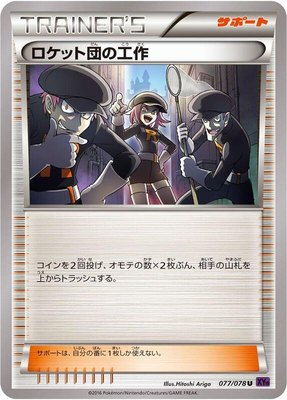 Team Rocket's Handiwork, Awakening Psychic King
